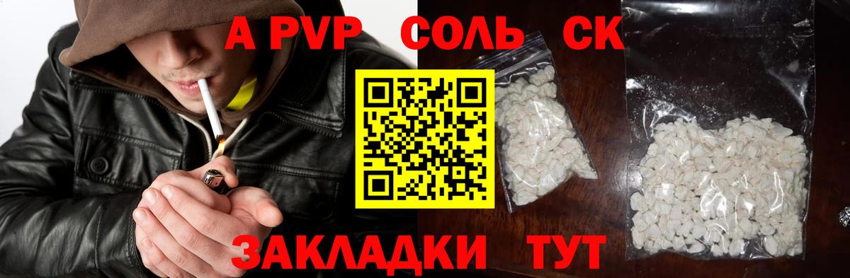 А ПВП СК  где найти наркотики  Вход с VPN  Котельники  A-PVP мука 
