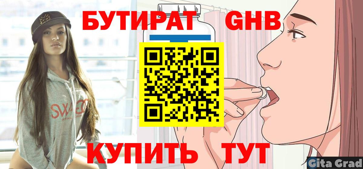 БУТИРАТ оксана Котельники