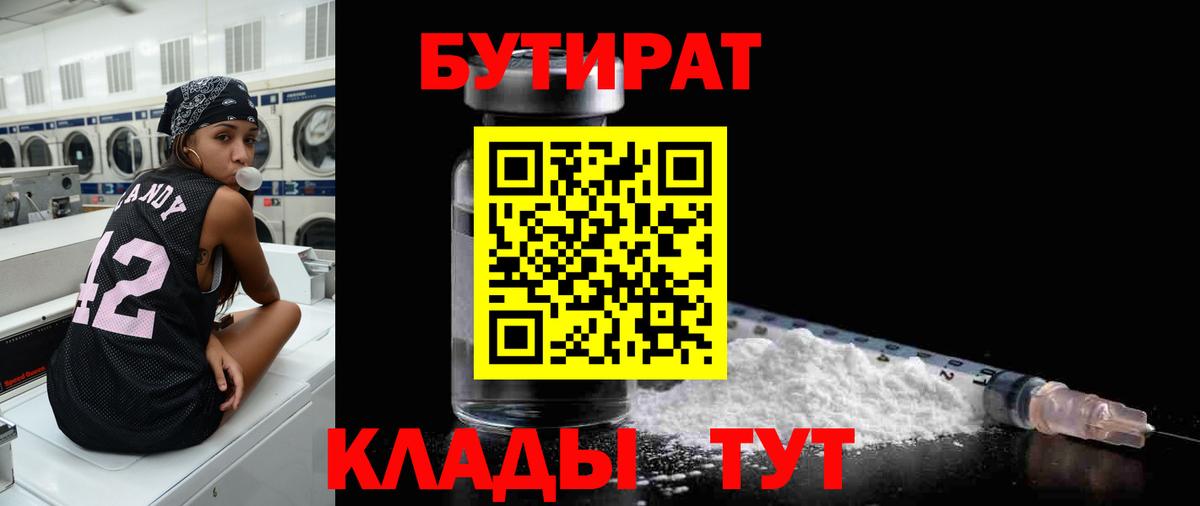БУТИРАТ бутик  Вход с VPN  Бутират  Котельники 