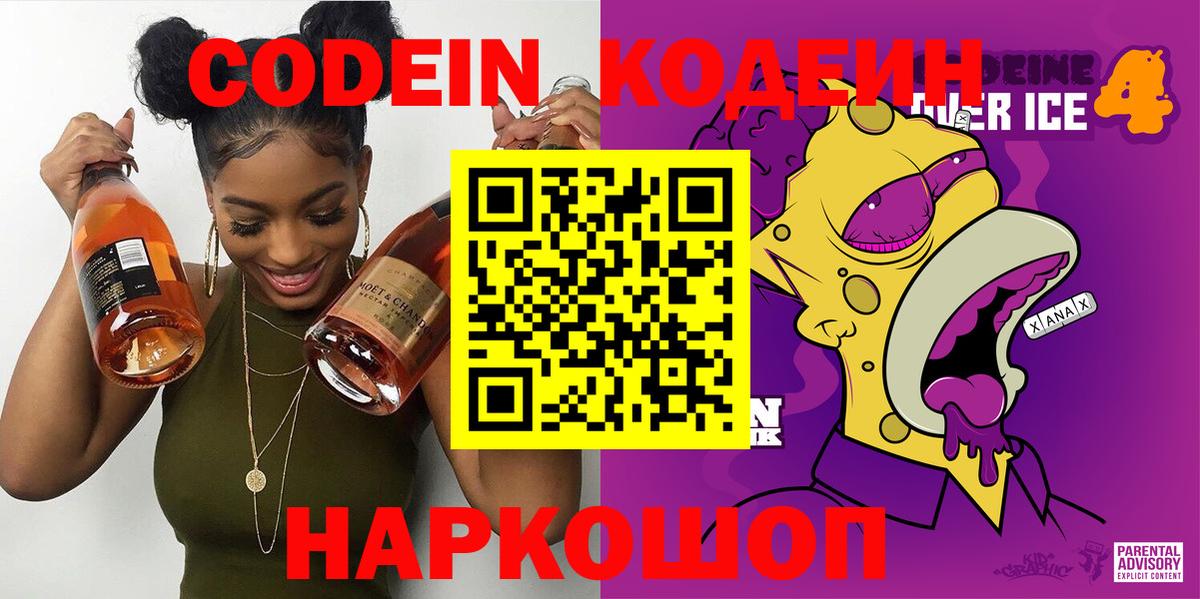 Кодеин напиток Lean (лин) Котельники