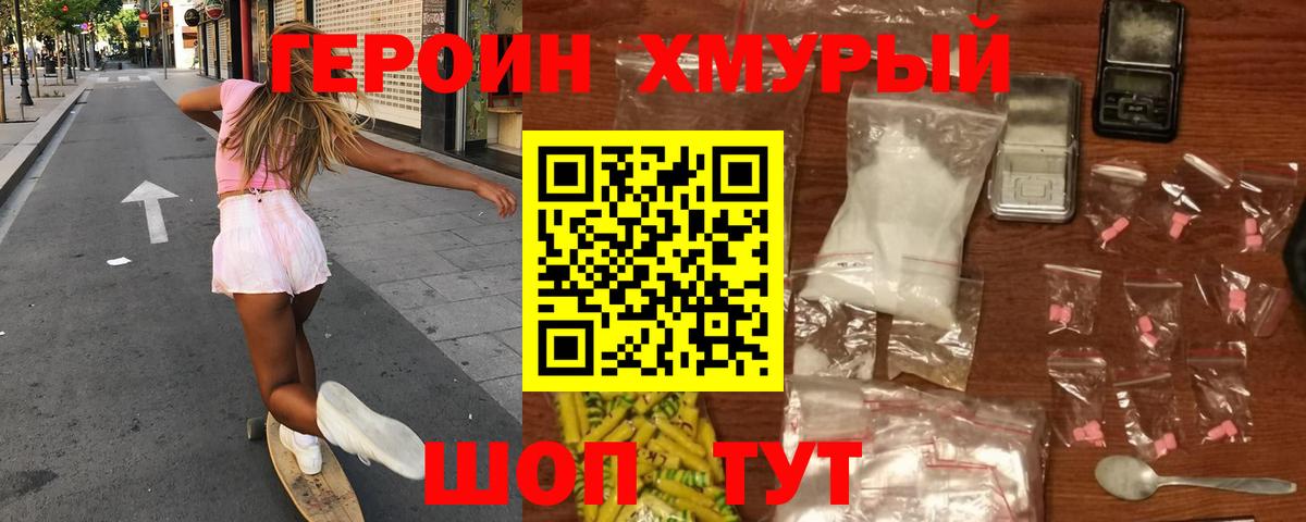 Котельники  ГЕРОИН Heroin  Вход с VPN 