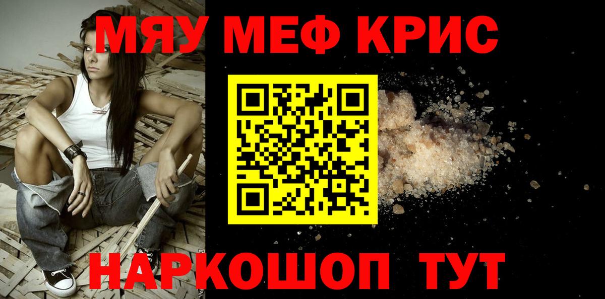 Меф кристаллы Котельники