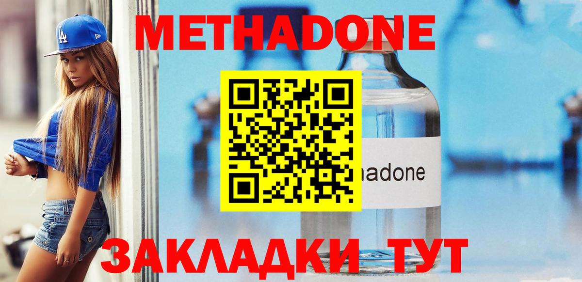 Метадон мёд  Метадон мёд  Котельники  Вход с VPN 