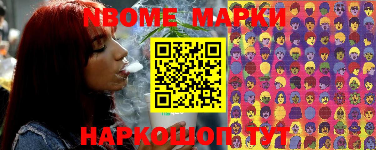 Марки NBOMe 1,8мг  Вход с VPN  Марки NBOMe 1,8мг  Котельники 